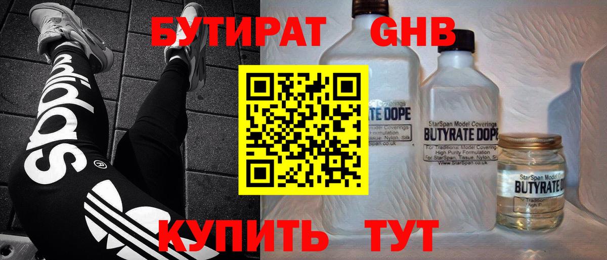 Бутират оксана Каспийск