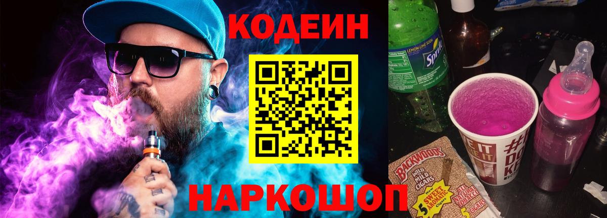 Каспийск  Codein Purple Drank  Кодеиновый сироп Lean Purple Drank  Вход с VPN 