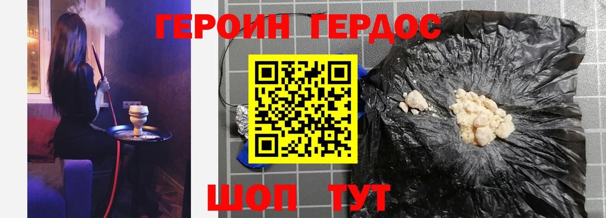 ГЕРОИН VHQ Каспийск