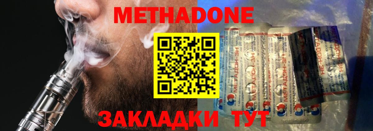 Метадон мёд Каспийск